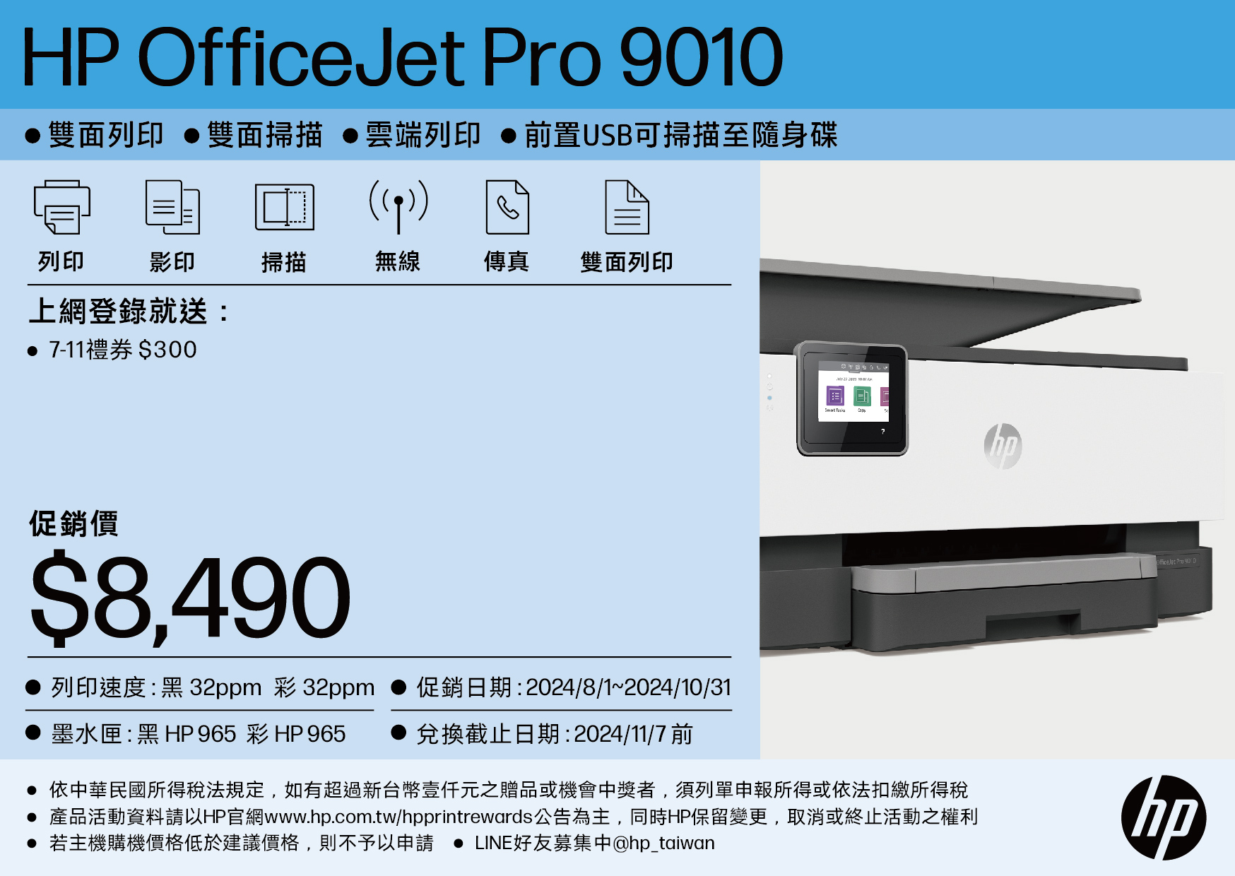 HP OfficeJet Pro 9010 A4噴墨印表機(1KR53D) - 線上購物- 開駿實業K-JUNE